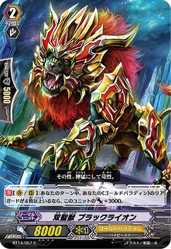Sacred Twin Beast, Black Lion