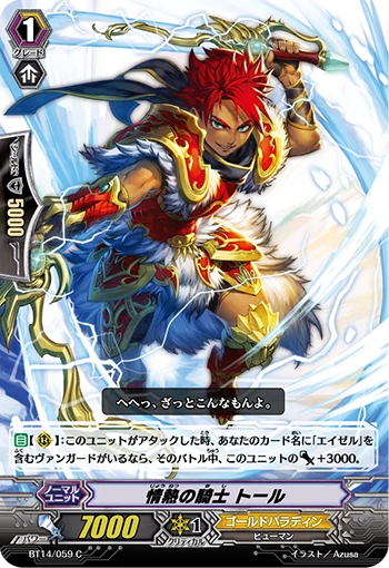 Knight of Passion, Torre