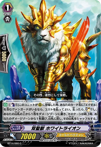 Sacred Twin Beast, White Lion