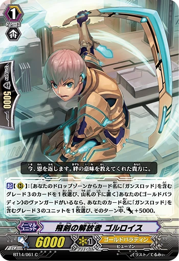 Flying Sword Liberator, Gorlois