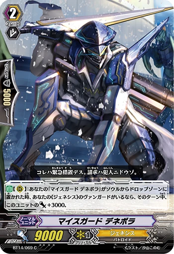 Myth Guard, Denebola