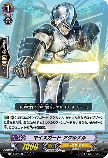 Myth Guard, Achernar