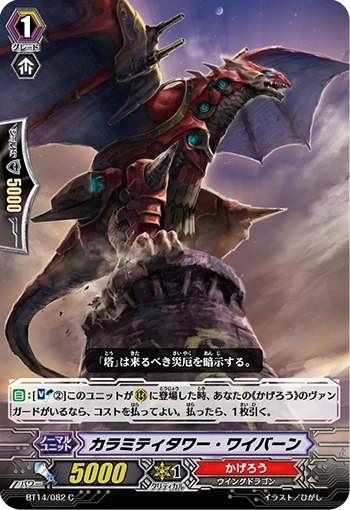 Calamity Tower Wyvern