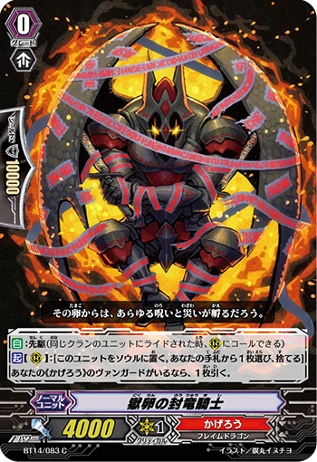 Egg Prison Seal Dragon Knight