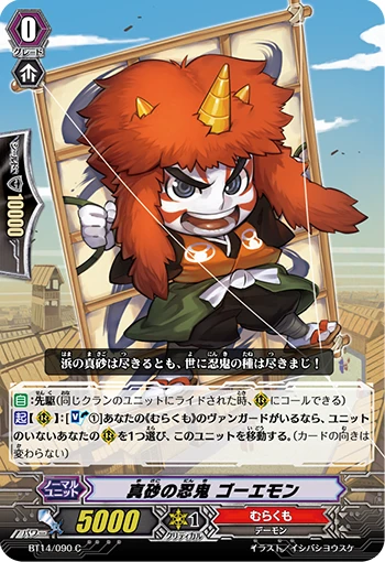 Masago Stealth Rogue, Goemon