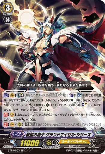 Salvation Lion, Grand Ezel Scissors