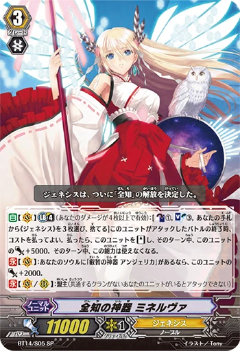 Omniscience Regalia, Minerva