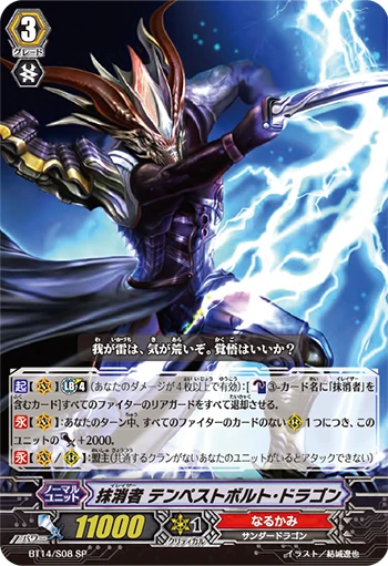 Eradicator, Tempest Bolt Dragon