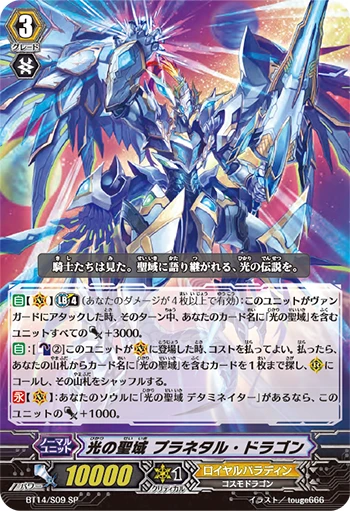 Sanctuary of Light, Planetal Dragon