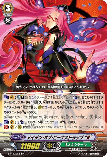 Maiden of Venus Trap "Яeverse"