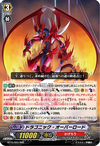 Dragonic Overlord