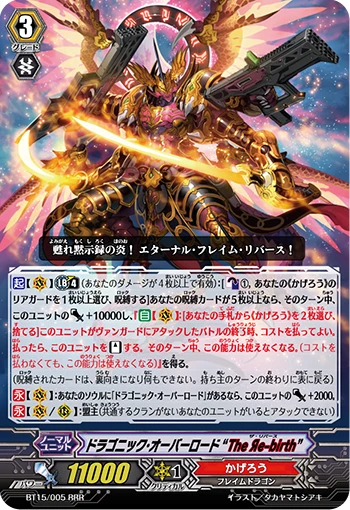 Dragonic Overlord "The Яe-birth"