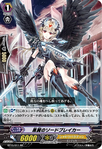 Black-winged Swordbreaker