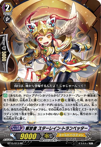 Liberator, Star Rain Trumpeter