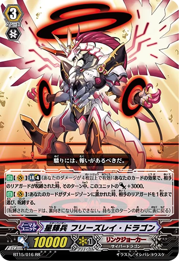 Star-vader, Freezeray Dragon