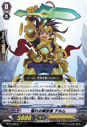 Yearning Liberator, Arum