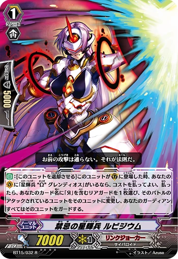 Taboo Star-vader, Rubidium
