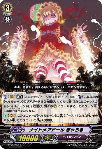 Nightmare Doll, Carroll