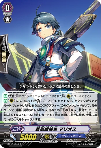 Blue Storm Cadet, Marios