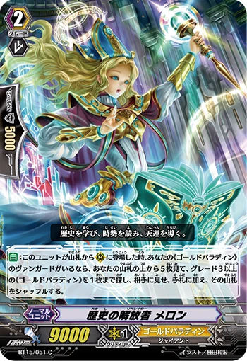 History Liberator, Merron