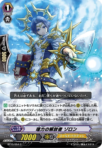 Physical Force Liberator, Zorron