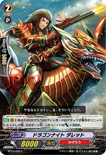 Dragon Knight, Dalette