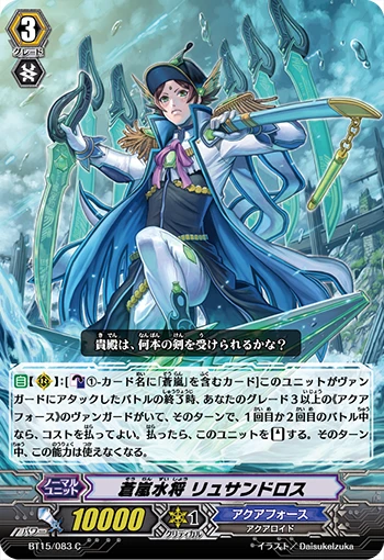 Blue Storm Marine General, Lysandros