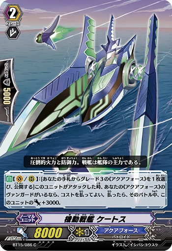 Mobile Battleship, Cetus
