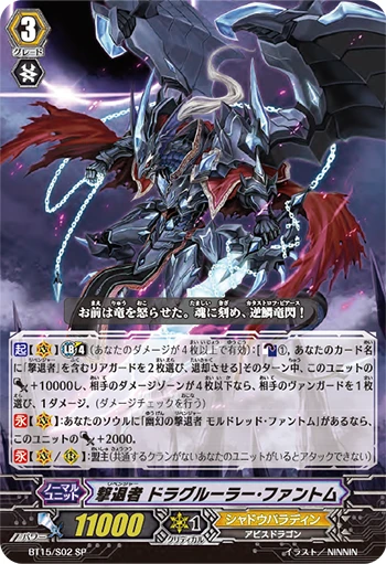 Revenger, Dragruler Phantom