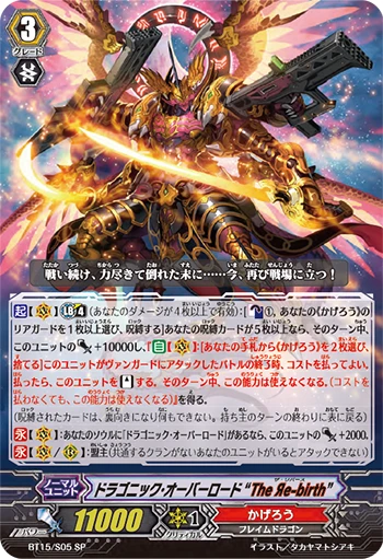 Dragonic Overlord "The Яe-birth"