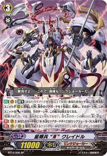 Star-vader, "Яeverse" Cradle