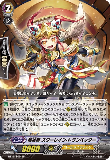 Liberator, Star Rain Trumpeter