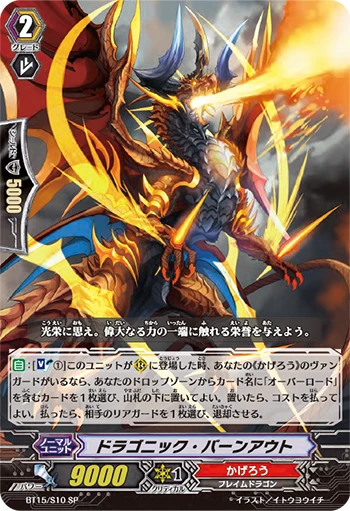 Dragonic Burnout
