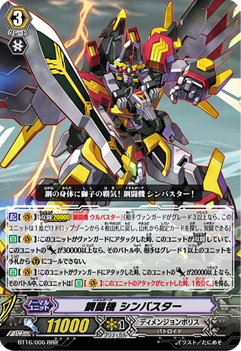 Brawler, Big Bang Knuckle Buster