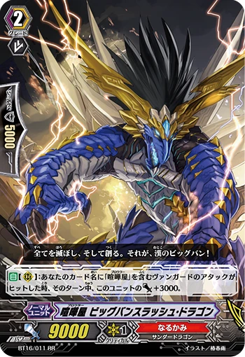 Seeker, Purgation Breath Dragon