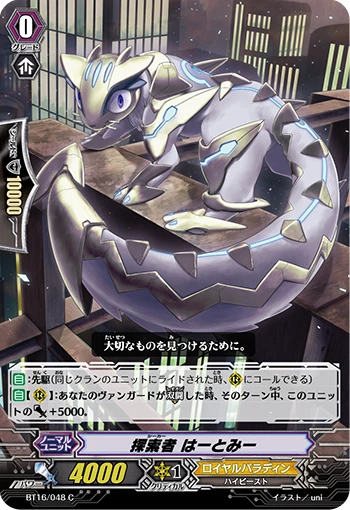 Idolizing Deletor, Guim
