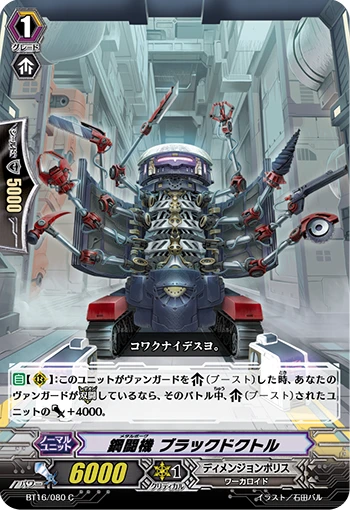 Liberator, Holy Acolyte