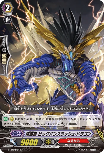 Bluish Flame Liberator, Prominence Glare