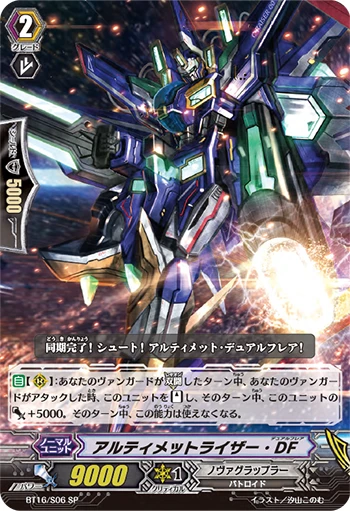Murasame Liberator, Coil