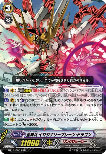 Star-vader, Imaginary Plane Dragon