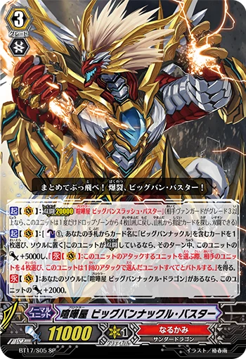 Ancient Dragon, Tyrannoquake