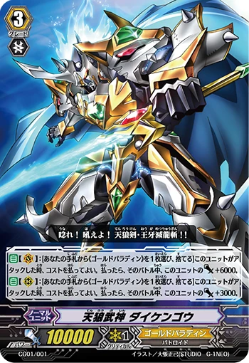 Celestial Wolf Warlord Daikengou