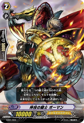 Divine Technique Knight Boarman