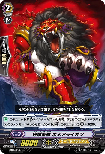 Guardian Holy Beast Nemean Lion