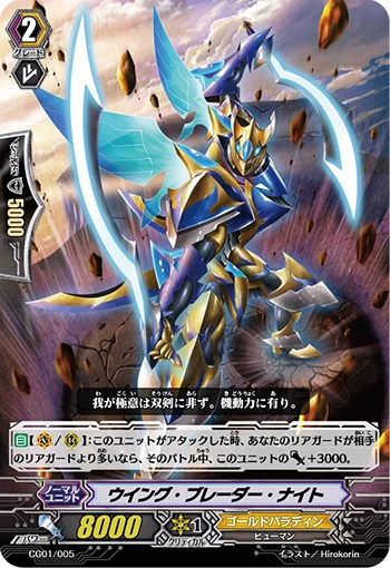 Wing Bladder Knight