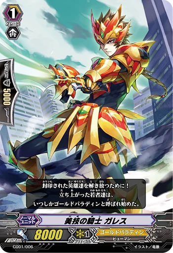 Graceful Technique Knight Gares