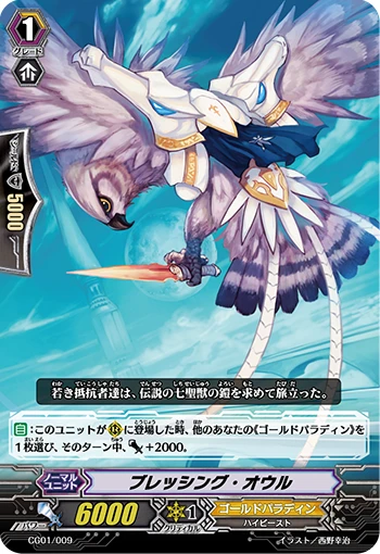 Blessing Owl