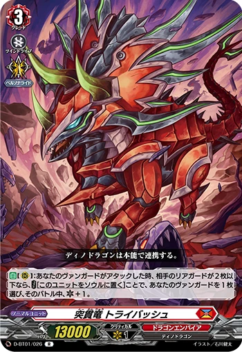 Penetrate Dragon, Tribash