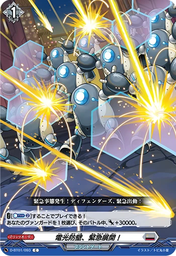 Lightning Barrier, Emergency Deployment!