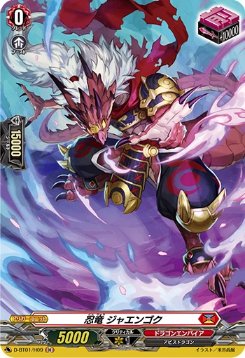 Stealth Dragon, Jaengoku